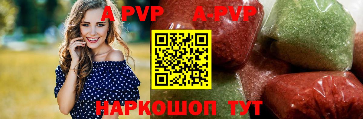 А ПВП кристаллы Ипатово