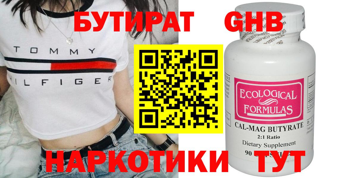 БУТИРАТ  БУТИРАТ буратино  Вход с VPN  Ипатово 