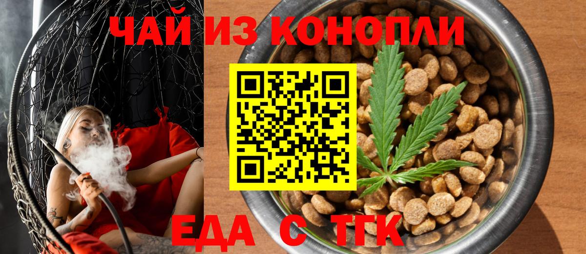 Ипатово  Печенье с ТГК конопля  Вход с VPN 