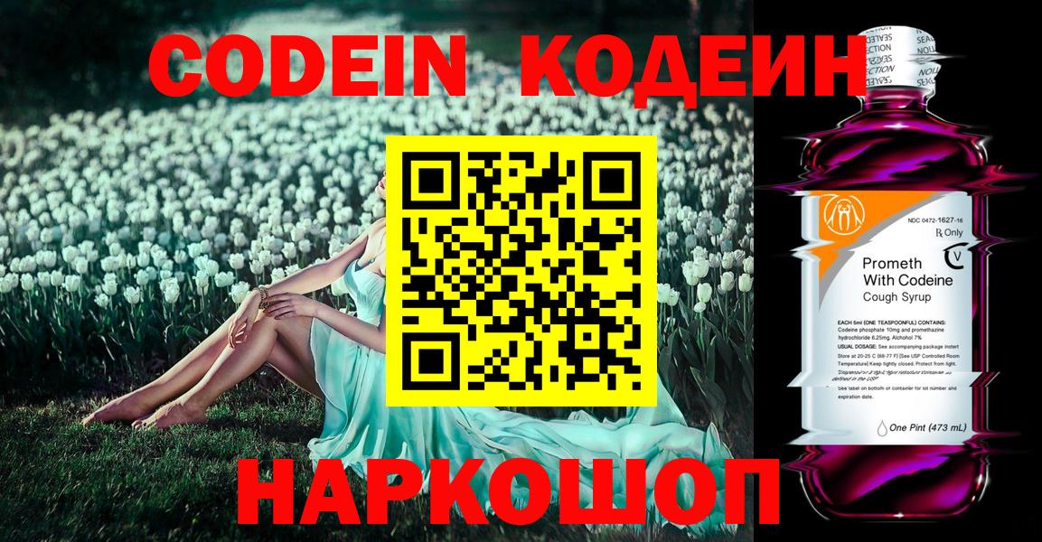 Кодеин напиток Lean (лин) Ипатово