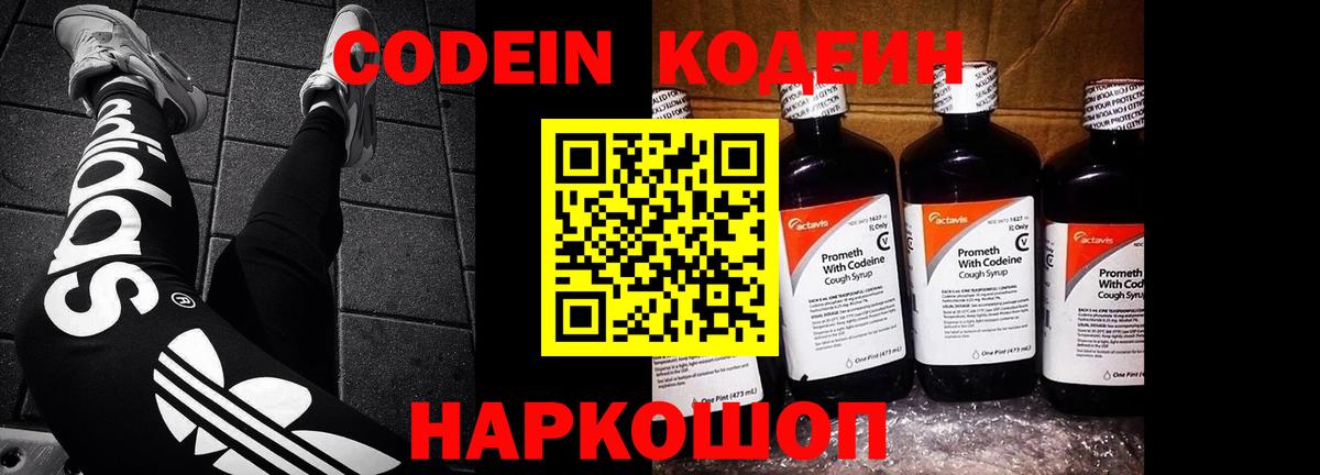 Кодеин Purple Drank  Вход с VPN  Ипатово 