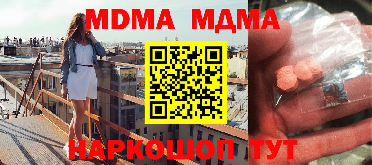 MDMA кристаллы Ипатово